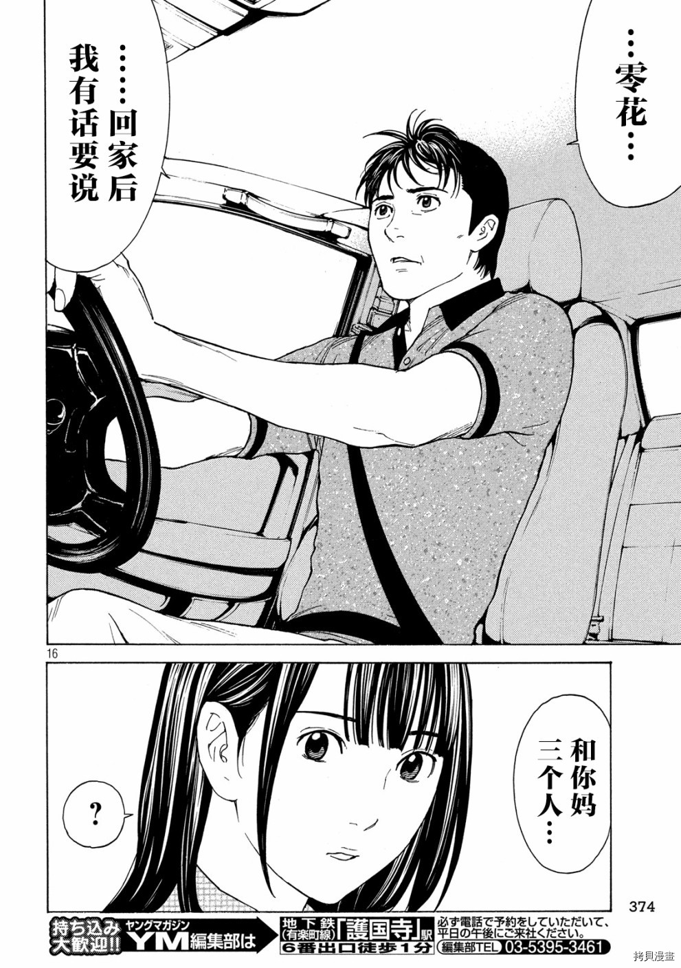 MY HOME HERO[拷贝漫画]韩漫全集-第74话无删减无遮挡章节图片 