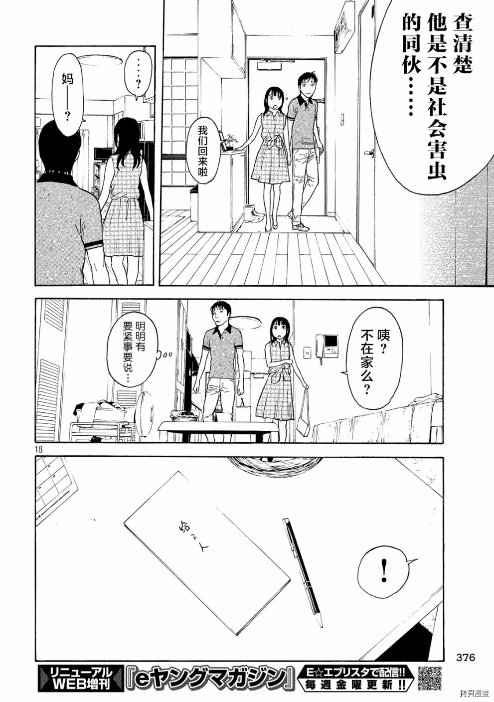 MY HOME HERO[拷贝漫画]韩漫全集-第74话无删减无遮挡章节图片 