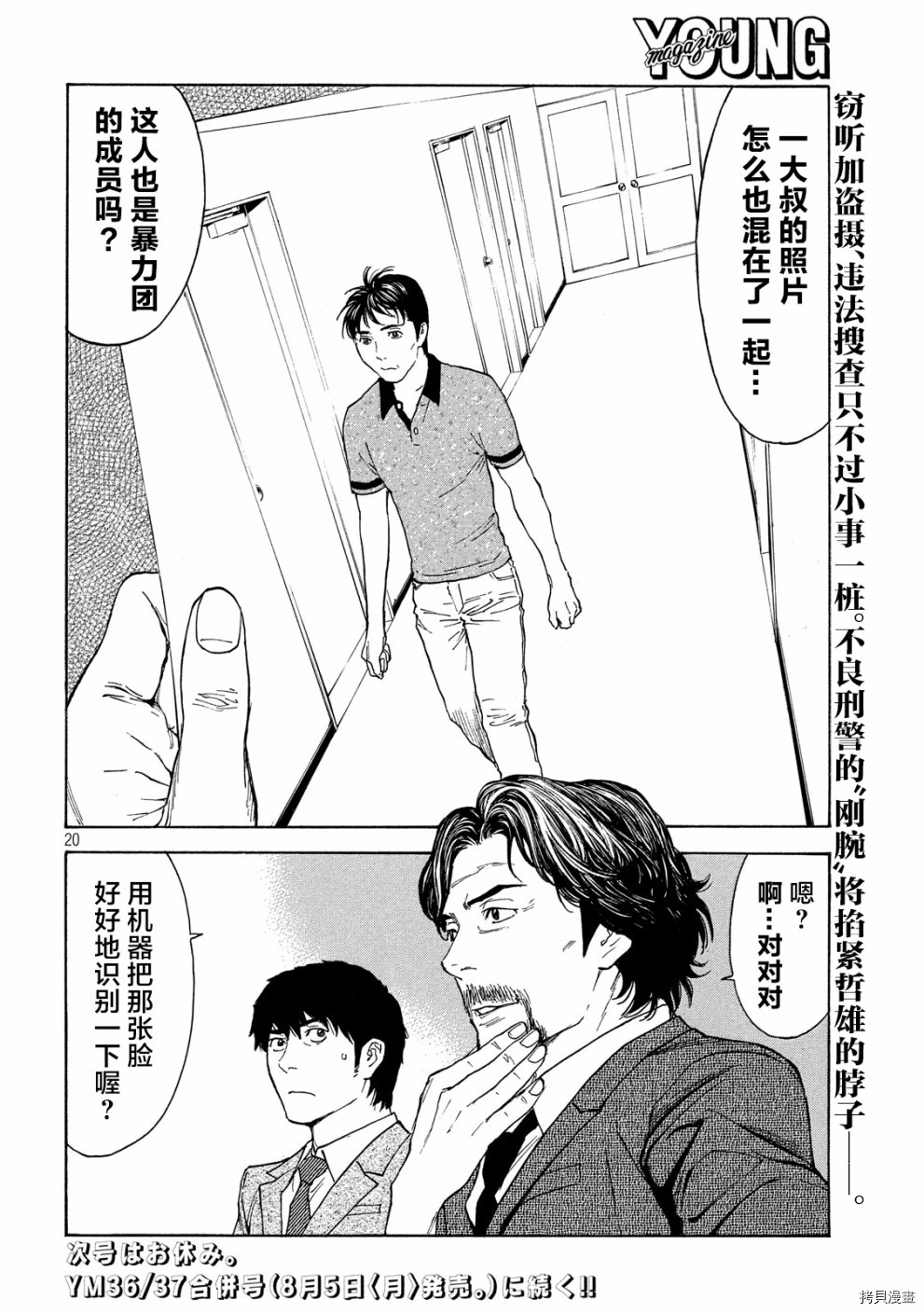 MY HOME HERO[拷贝漫画]韩漫全集-第74话无删减无遮挡章节图片 