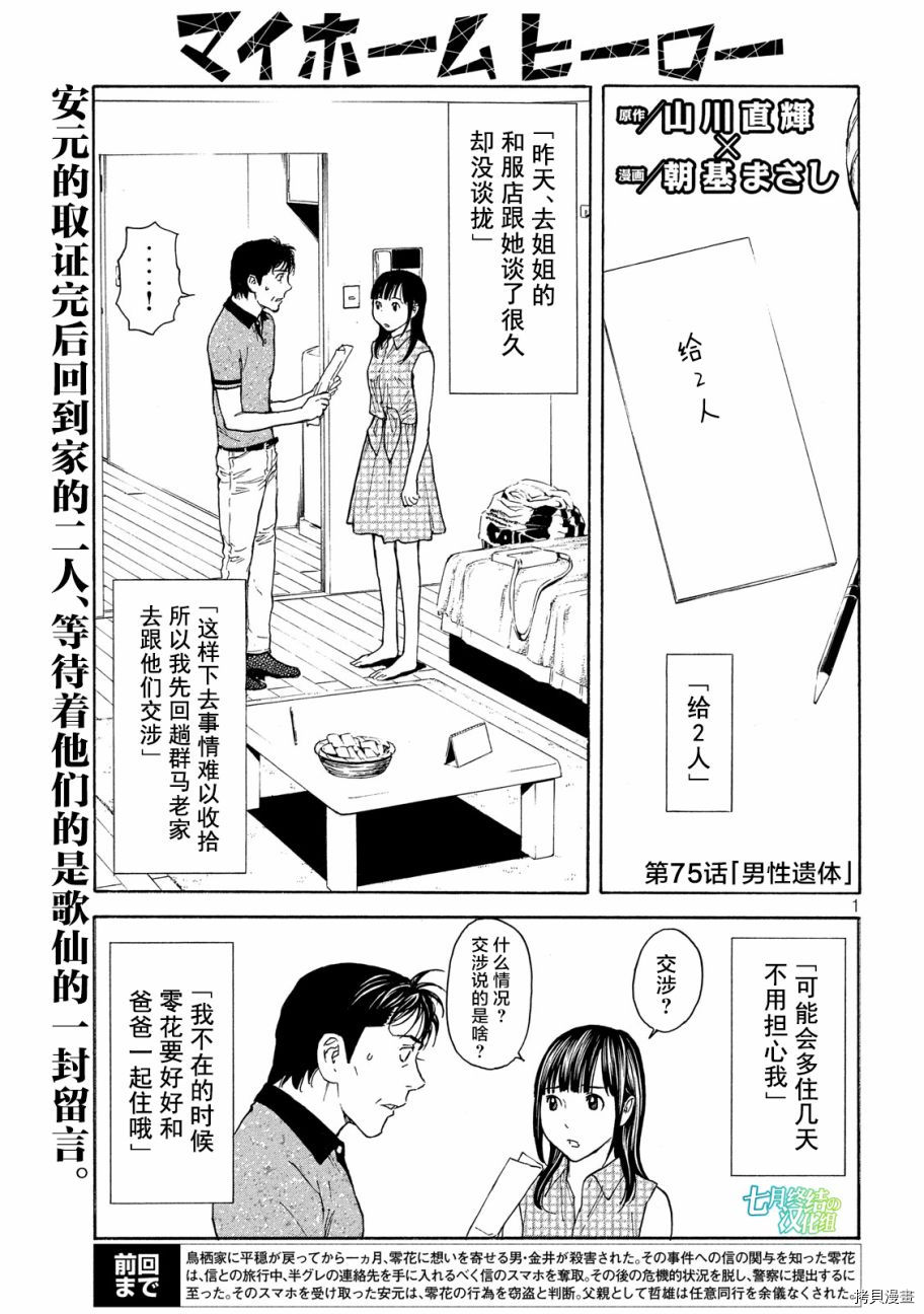 MY HOME HERO[拷贝漫画]韩漫全集-第75话无删减无遮挡章节图片 