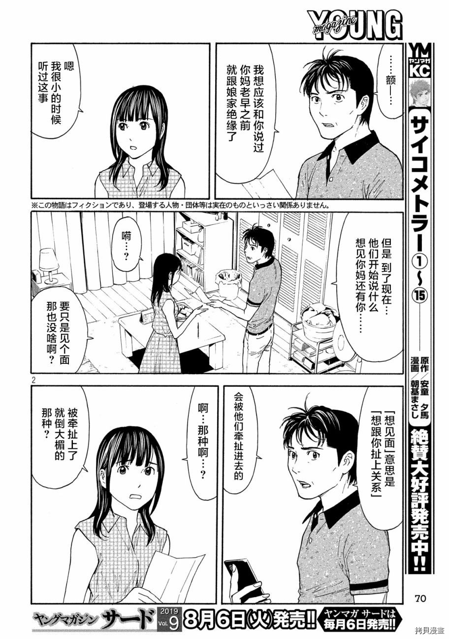 MY HOME HERO[拷贝漫画]韩漫全集-第75话无删减无遮挡章节图片 