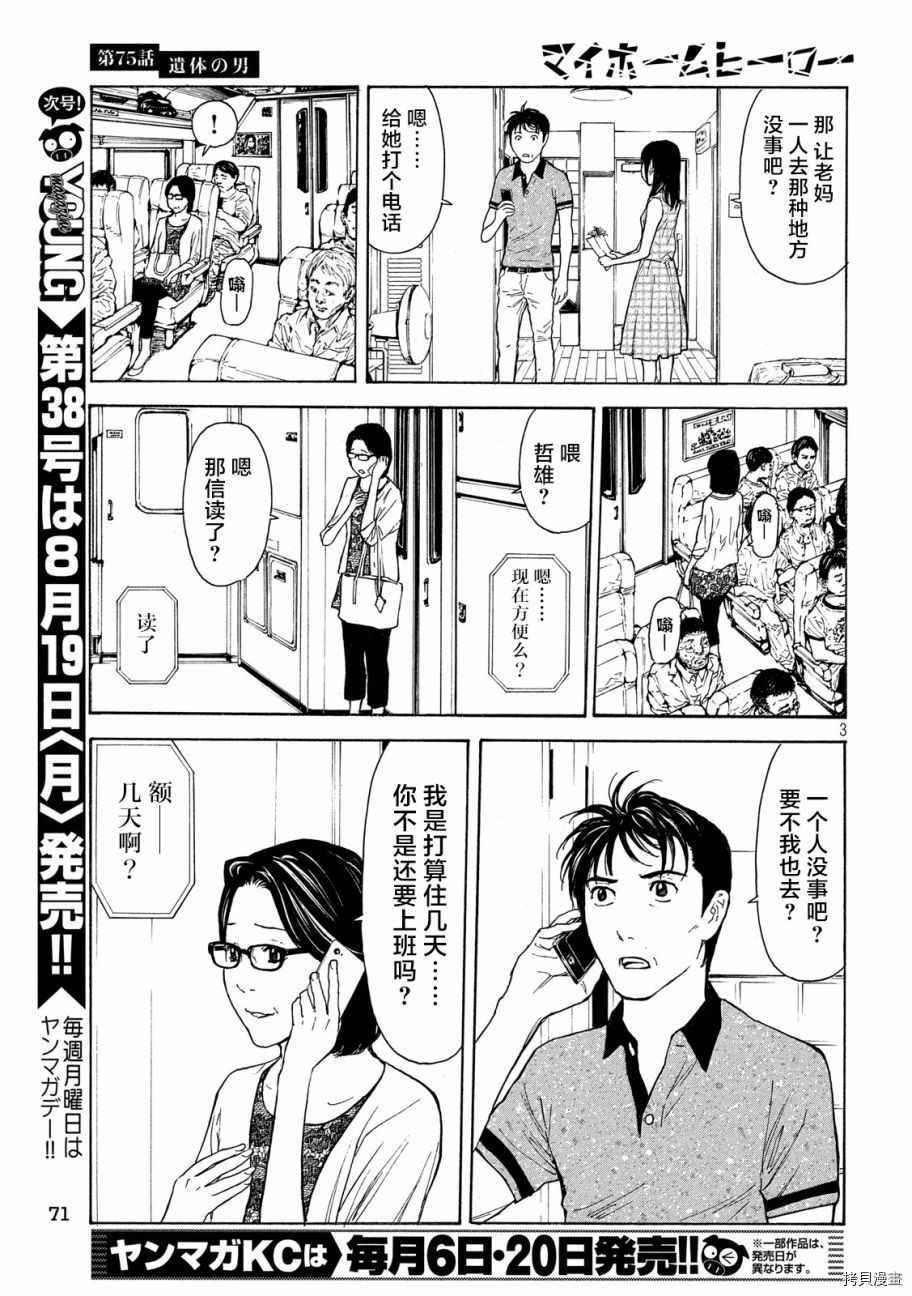 MY HOME HERO[拷贝漫画]韩漫全集-第75话无删减无遮挡章节图片 