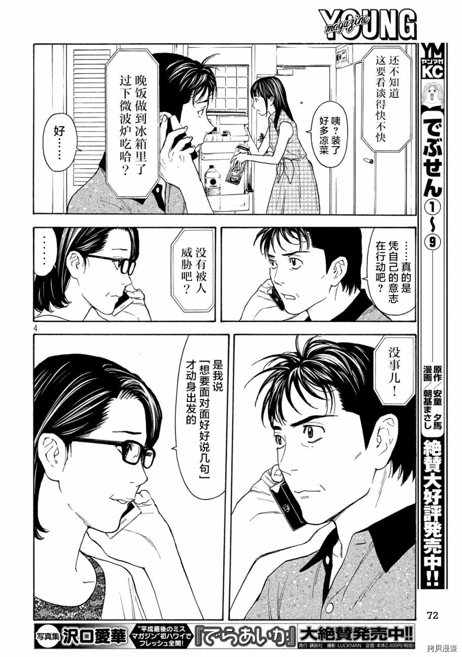 MY HOME HERO[拷贝漫画]韩漫全集-第75话无删减无遮挡章节图片 