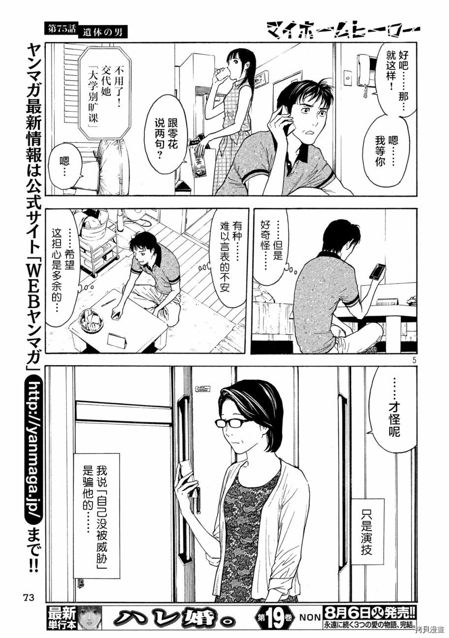 MY HOME HERO[拷贝漫画]韩漫全集-第75话无删减无遮挡章节图片 