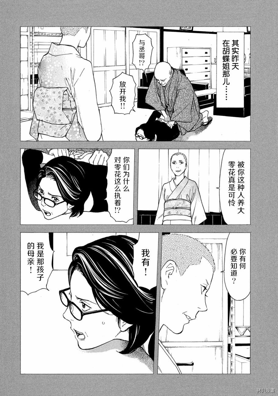MY HOME HERO[拷贝漫画]韩漫全集-第75话无删减无遮挡章节图片 