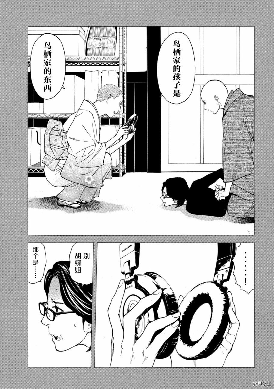 MY HOME HERO[拷贝漫画]韩漫全集-第75话无删减无遮挡章节图片 