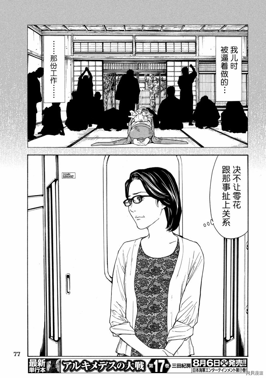 MY HOME HERO[拷贝漫画]韩漫全集-第75话无删减无遮挡章节图片 