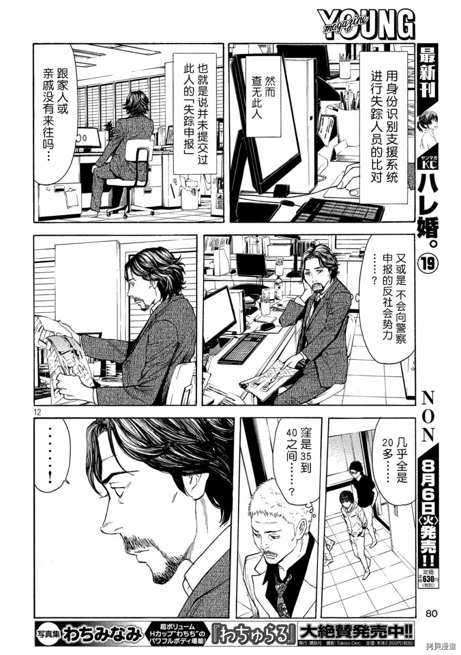MY HOME HERO[拷贝漫画]韩漫全集-第75话无删减无遮挡章节图片 