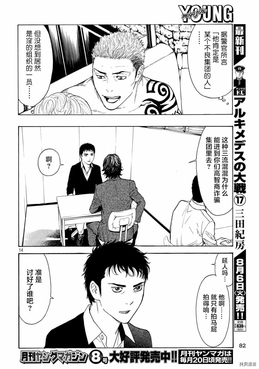 MY HOME HERO[拷贝漫画]韩漫全集-第75话无删减无遮挡章节图片 