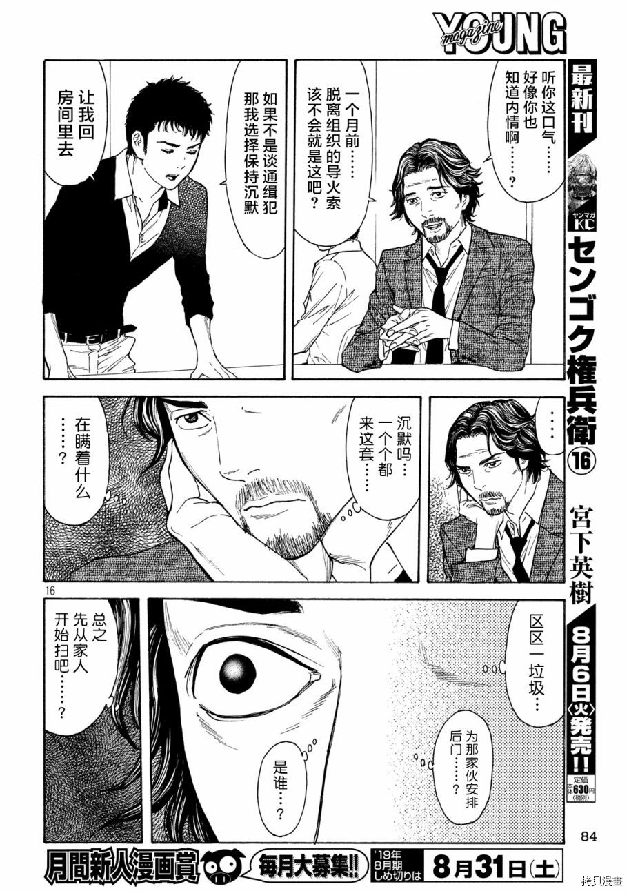 MY HOME HERO[拷贝漫画]韩漫全集-第75话无删减无遮挡章节图片 