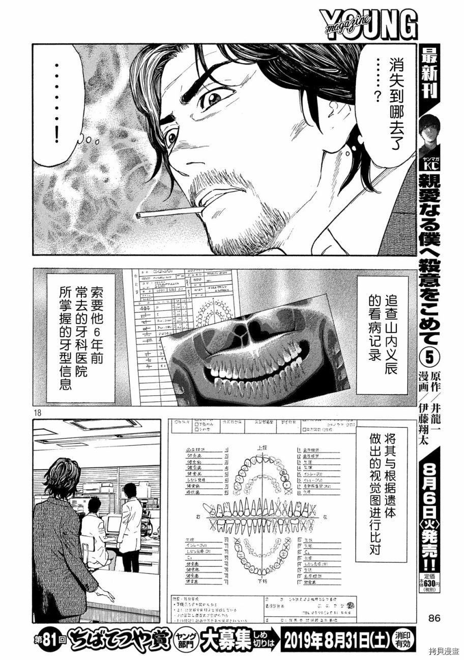 MY HOME HERO[拷贝漫画]韩漫全集-第75话无删减无遮挡章节图片 