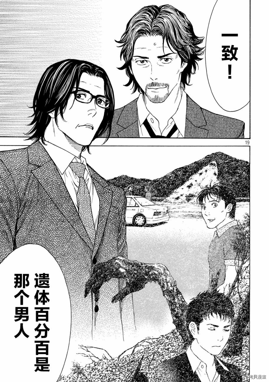 MY HOME HERO[拷贝漫画]韩漫全集-第75话无删减无遮挡章节图片 