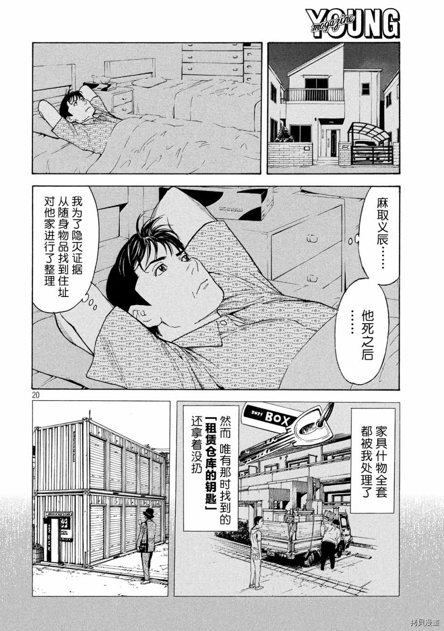 MY HOME HERO[拷贝漫画]韩漫全集-第75话无删减无遮挡章节图片 