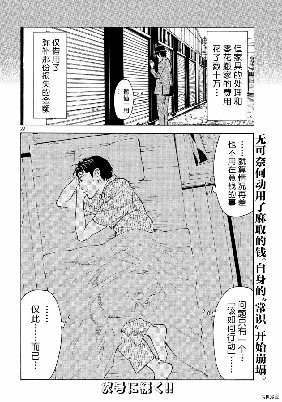MY HOME HERO[拷贝漫画]韩漫全集-第75话无删减无遮挡章节图片 