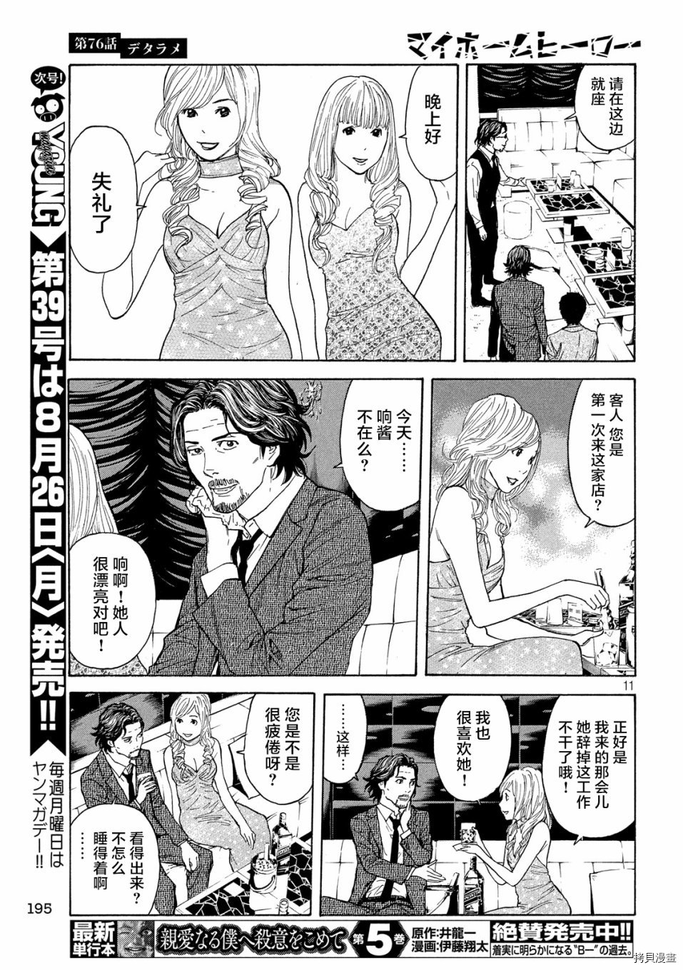 MY HOME HERO[拷贝漫画]韩漫全集-第76话无删减无遮挡章节图片 