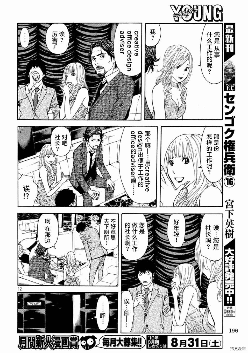 MY HOME HERO[拷贝漫画]韩漫全集-第76话无删减无遮挡章节图片 