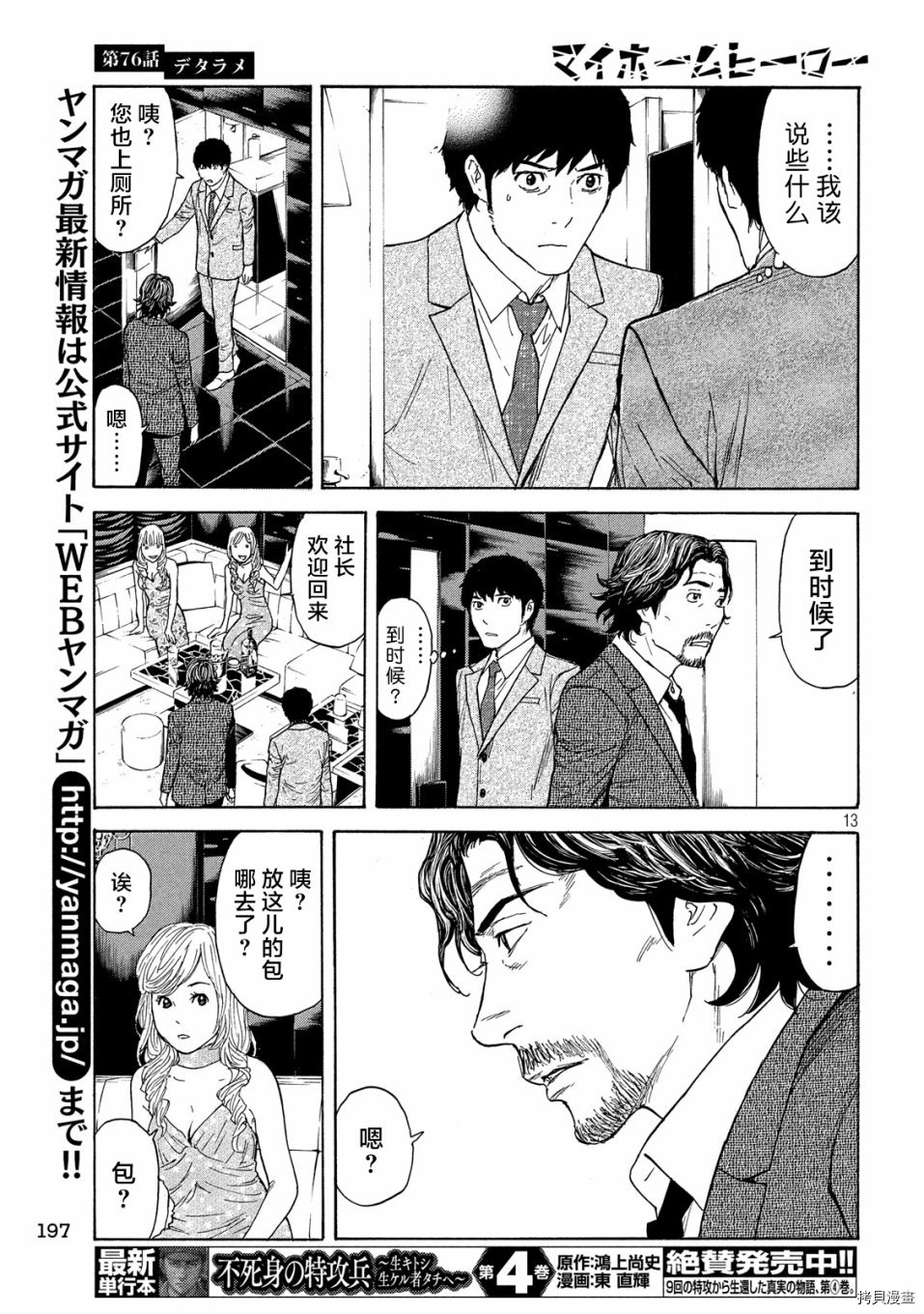 MY HOME HERO[拷贝漫画]韩漫全集-第76话无删减无遮挡章节图片 