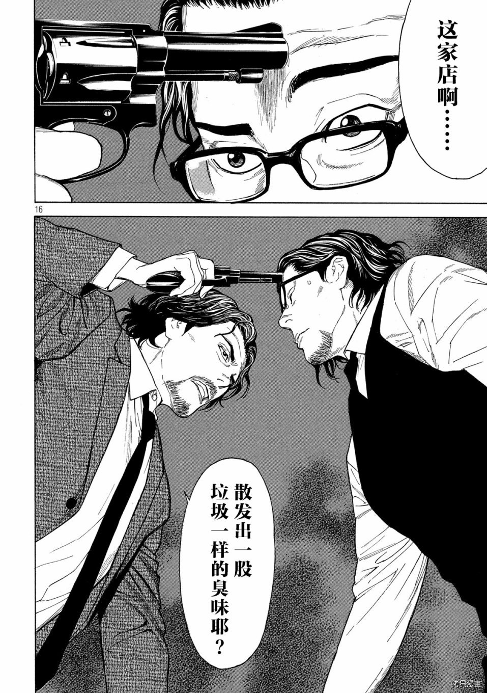 MY HOME HERO[拷贝漫画]韩漫全集-第76话无删减无遮挡章节图片 