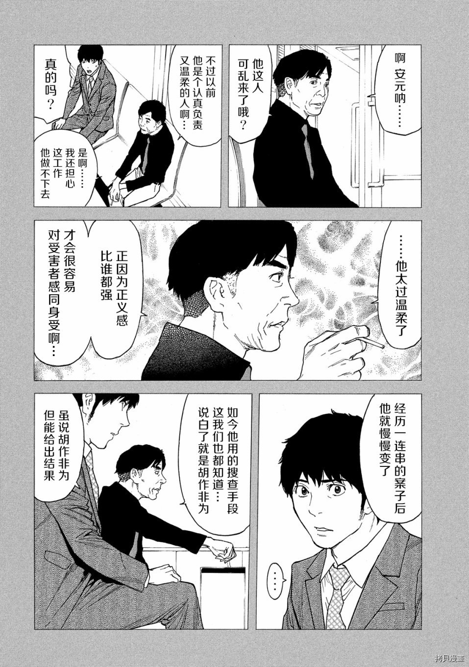 MY HOME HERO[拷贝漫画]韩漫全集-第76话无删减无遮挡章节图片 