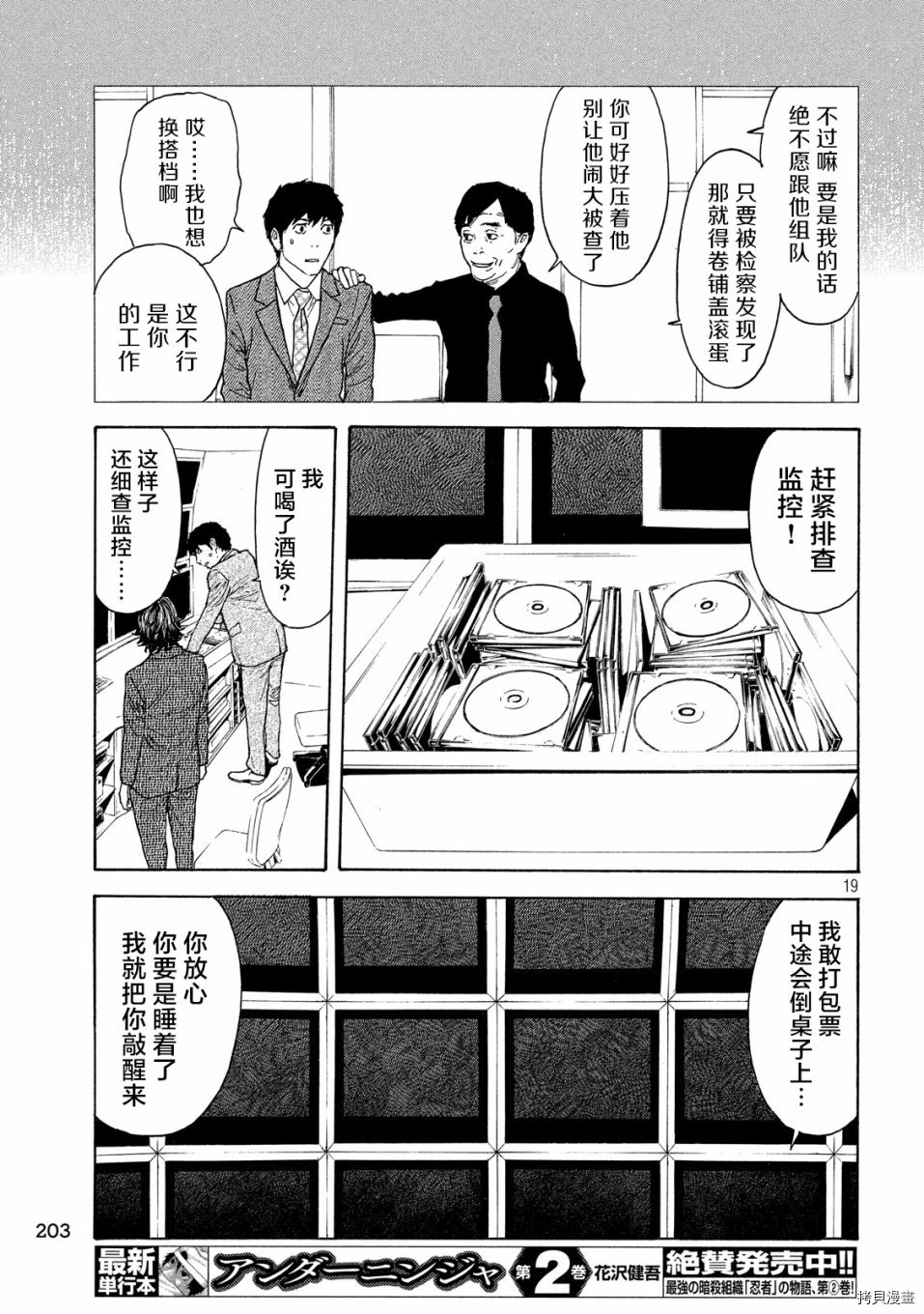 MY HOME HERO[拷贝漫画]韩漫全集-第76话无删减无遮挡章节图片 