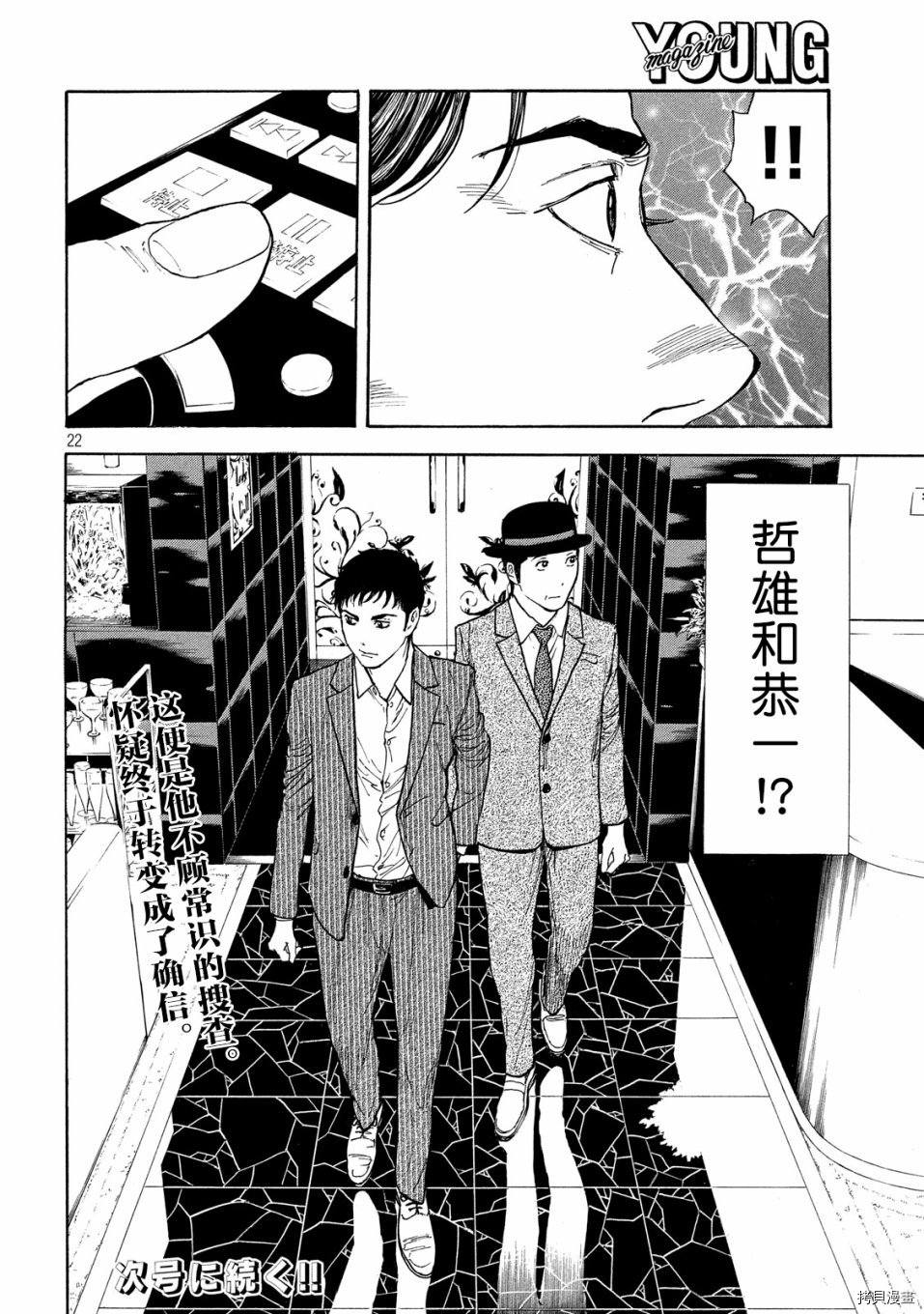 MY HOME HERO[拷贝漫画]韩漫全集-第76话无删减无遮挡章节图片 