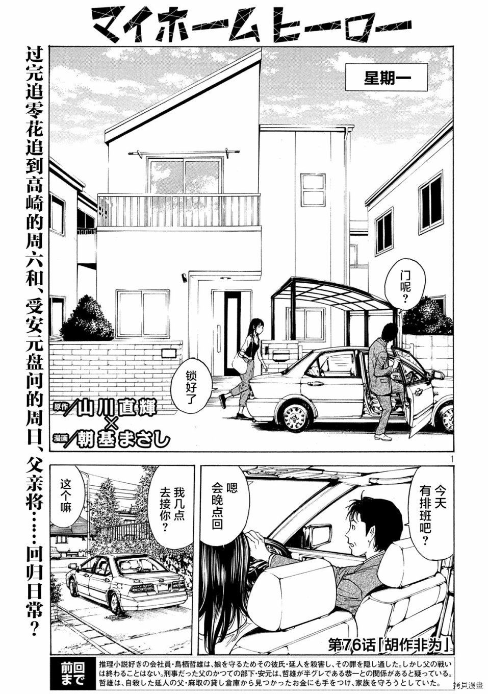 MY HOME HERO[拷贝漫画]韩漫全集-第76话无删减无遮挡章节图片 