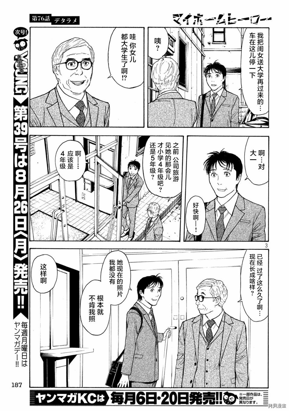 MY HOME HERO[拷贝漫画]韩漫全集-第76话无删减无遮挡章节图片 