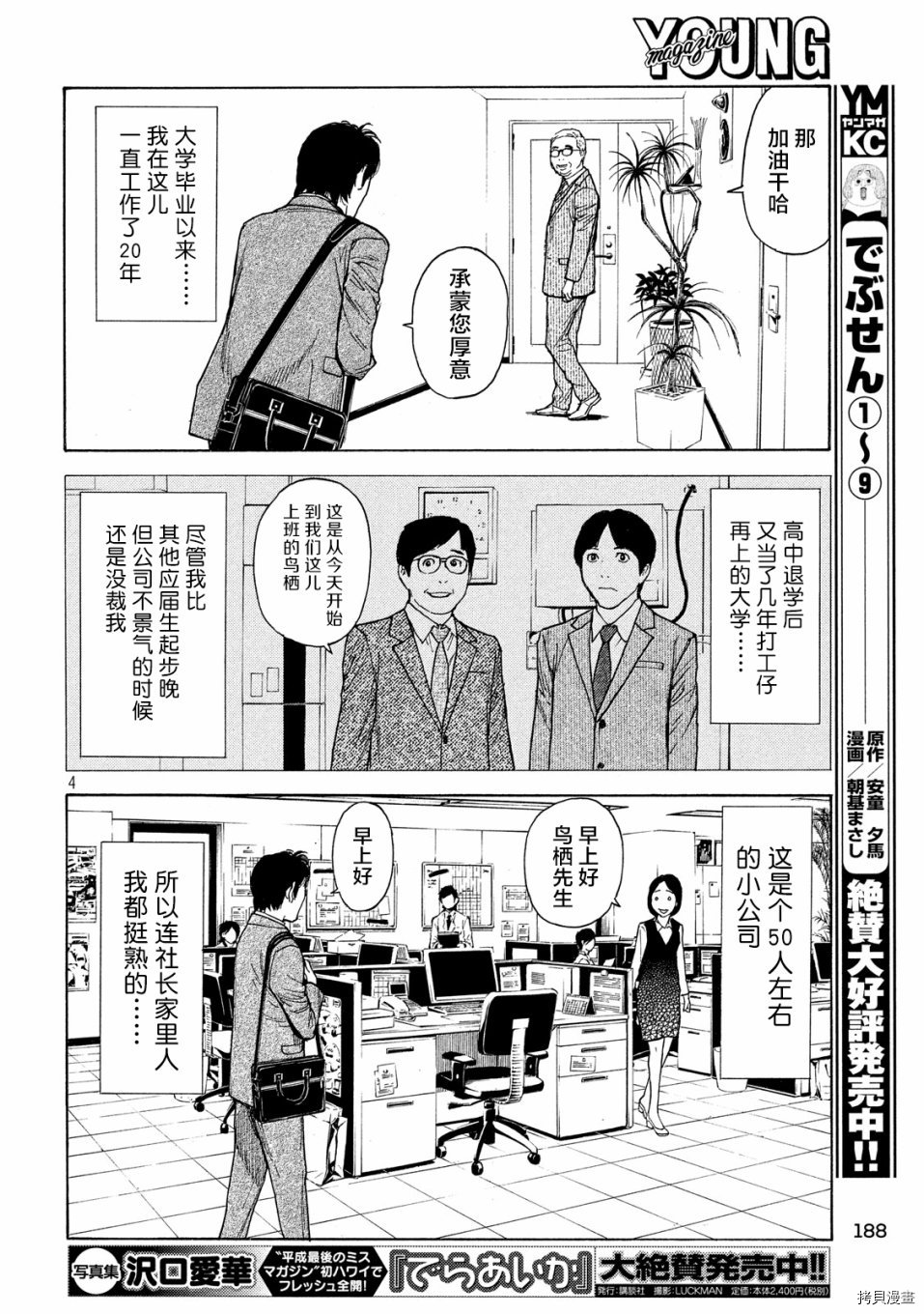 MY HOME HERO[拷贝漫画]韩漫全集-第76话无删减无遮挡章节图片 