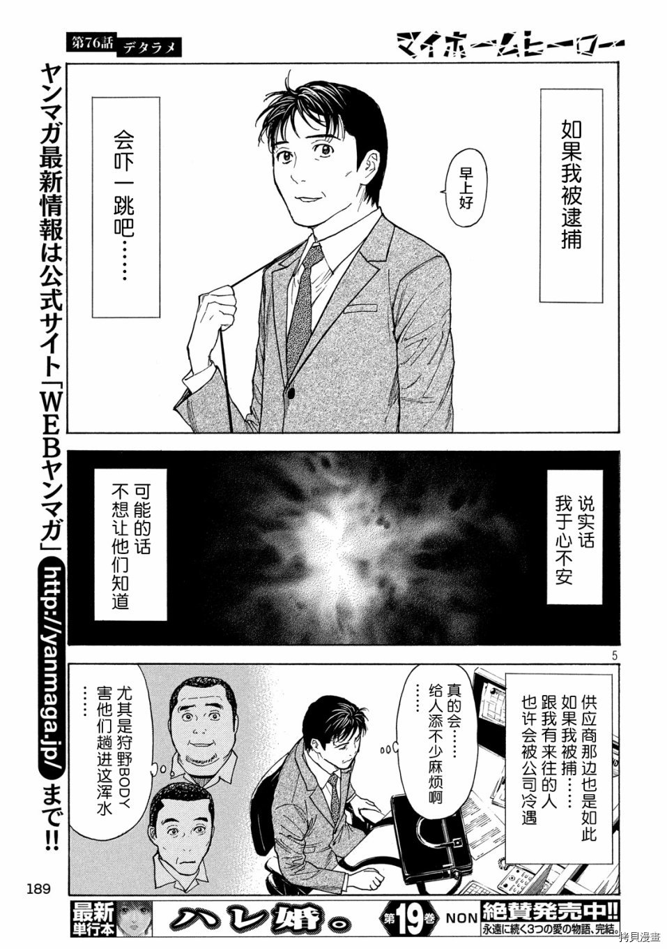 MY HOME HERO[拷贝漫画]韩漫全集-第76话无删减无遮挡章节图片 