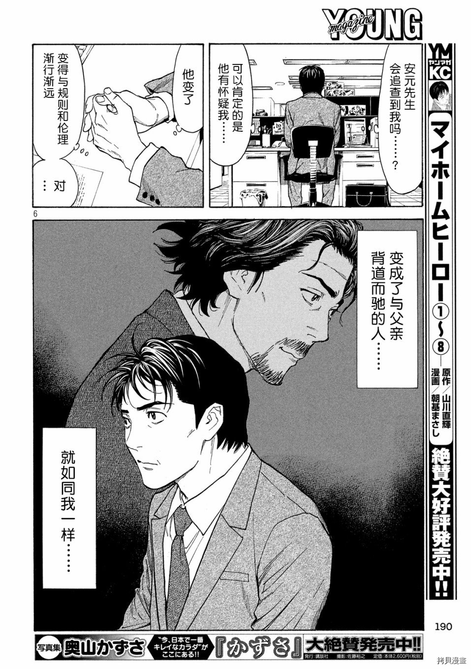 MY HOME HERO[拷贝漫画]韩漫全集-第76话无删减无遮挡章节图片 