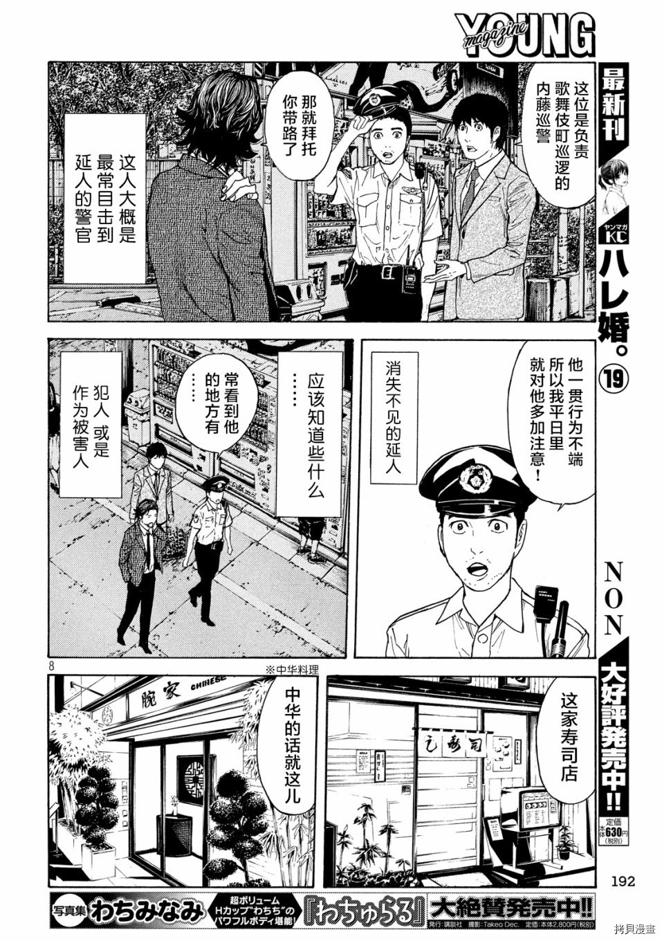 MY HOME HERO[拷贝漫画]韩漫全集-第76话无删减无遮挡章节图片 