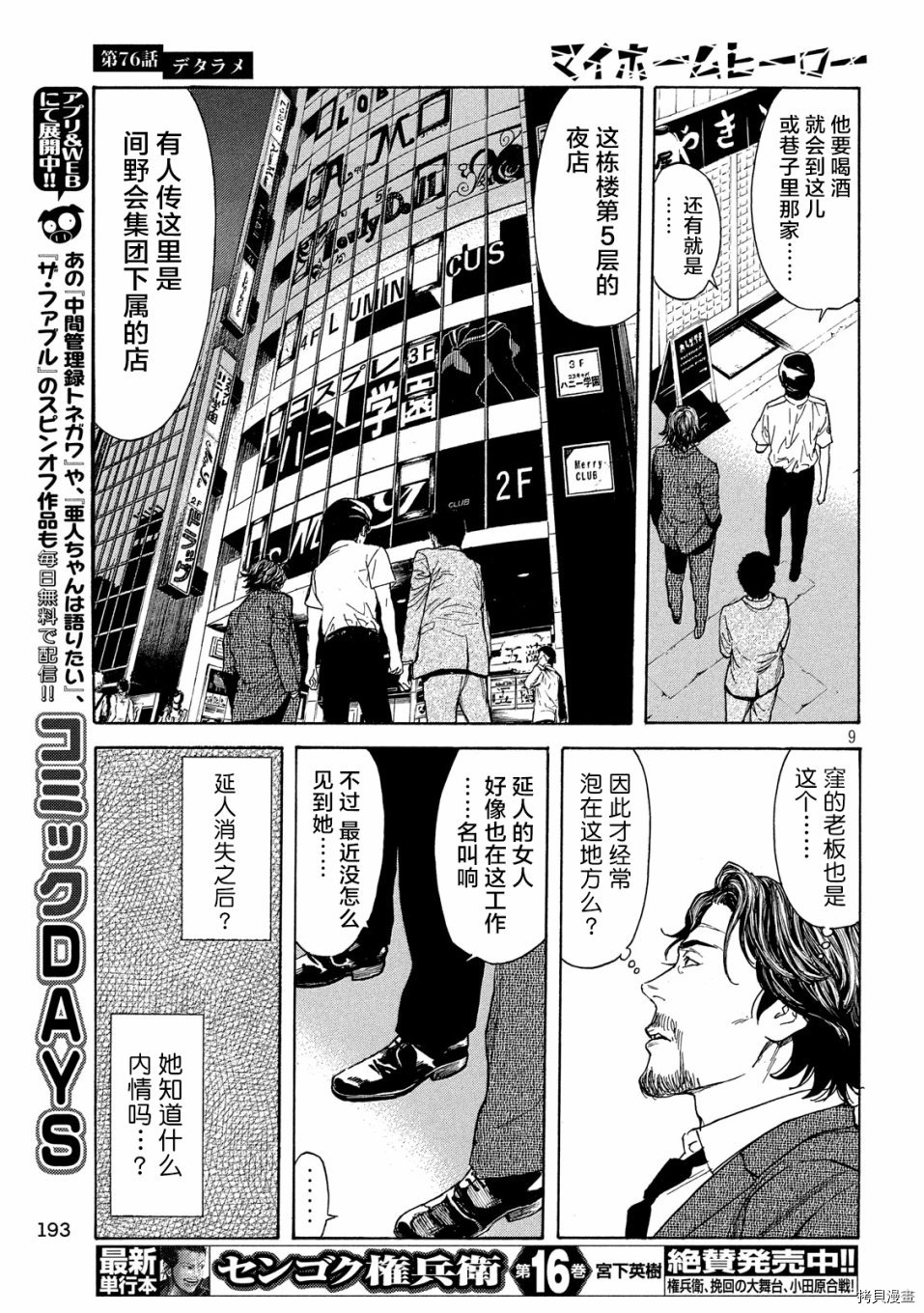 MY HOME HERO[拷贝漫画]韩漫全集-第76话无删减无遮挡章节图片 