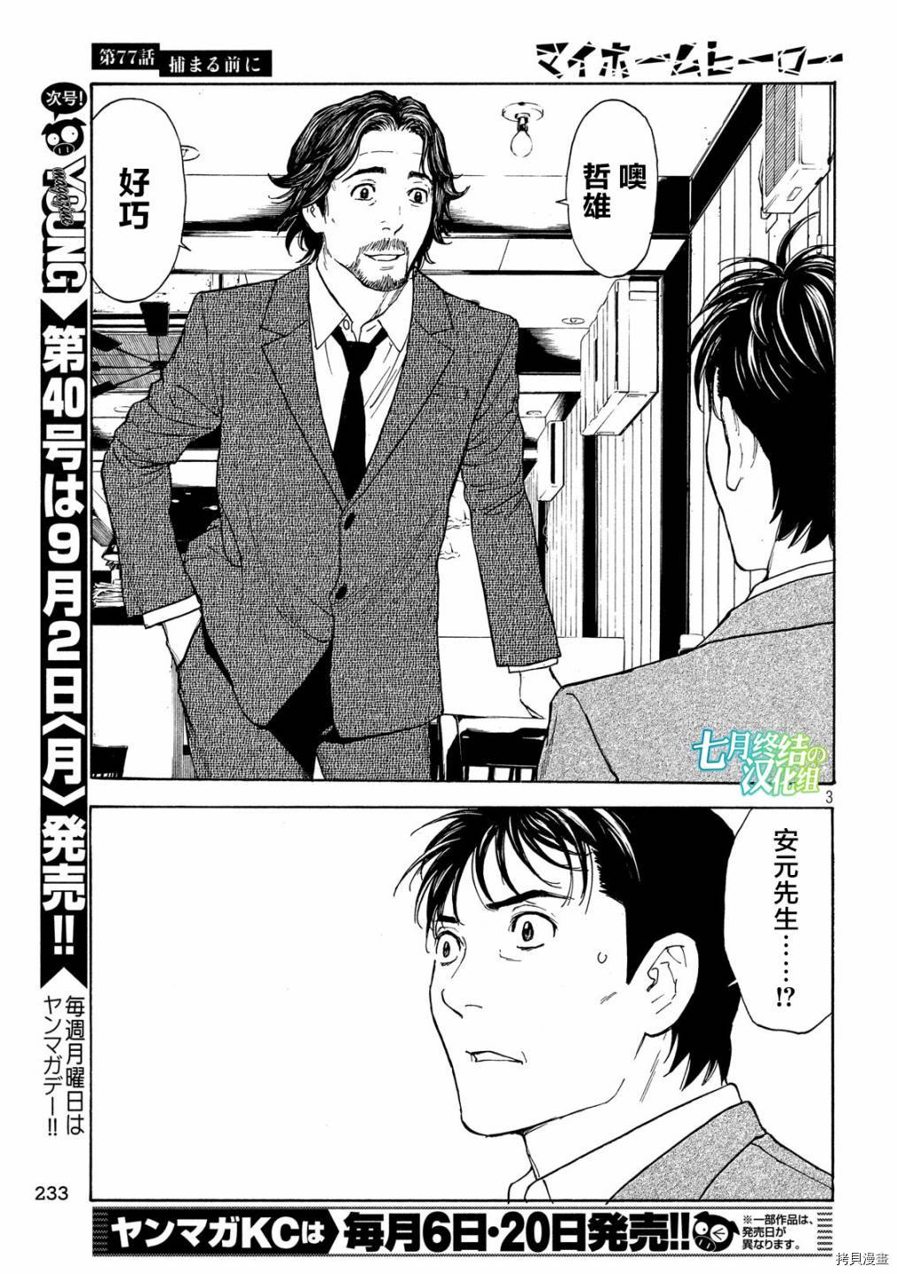 MY HOME HERO[拷贝漫画]韩漫全集-第77话无删减无遮挡章节图片 