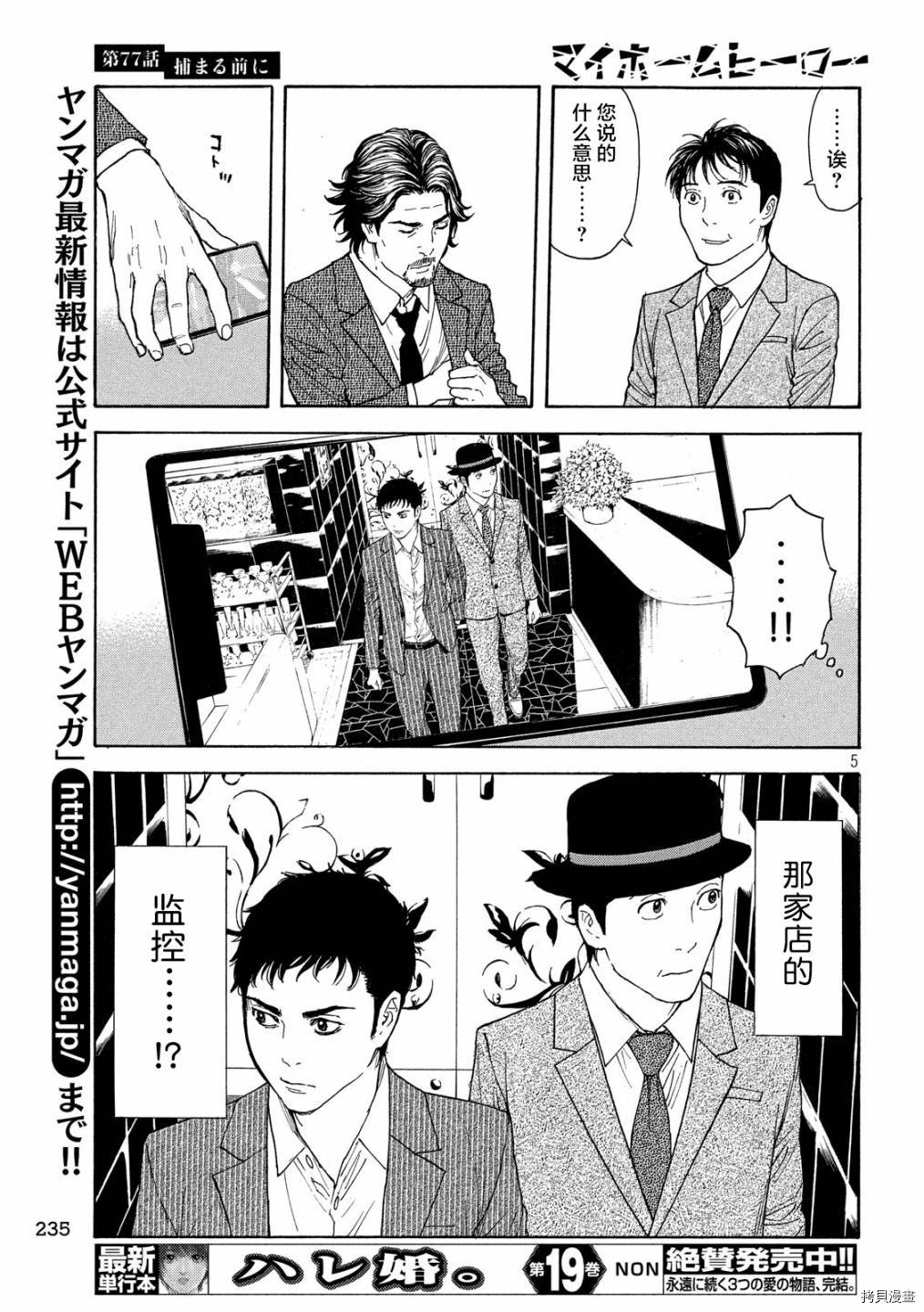 MY HOME HERO[拷贝漫画]韩漫全集-第77话无删减无遮挡章节图片 