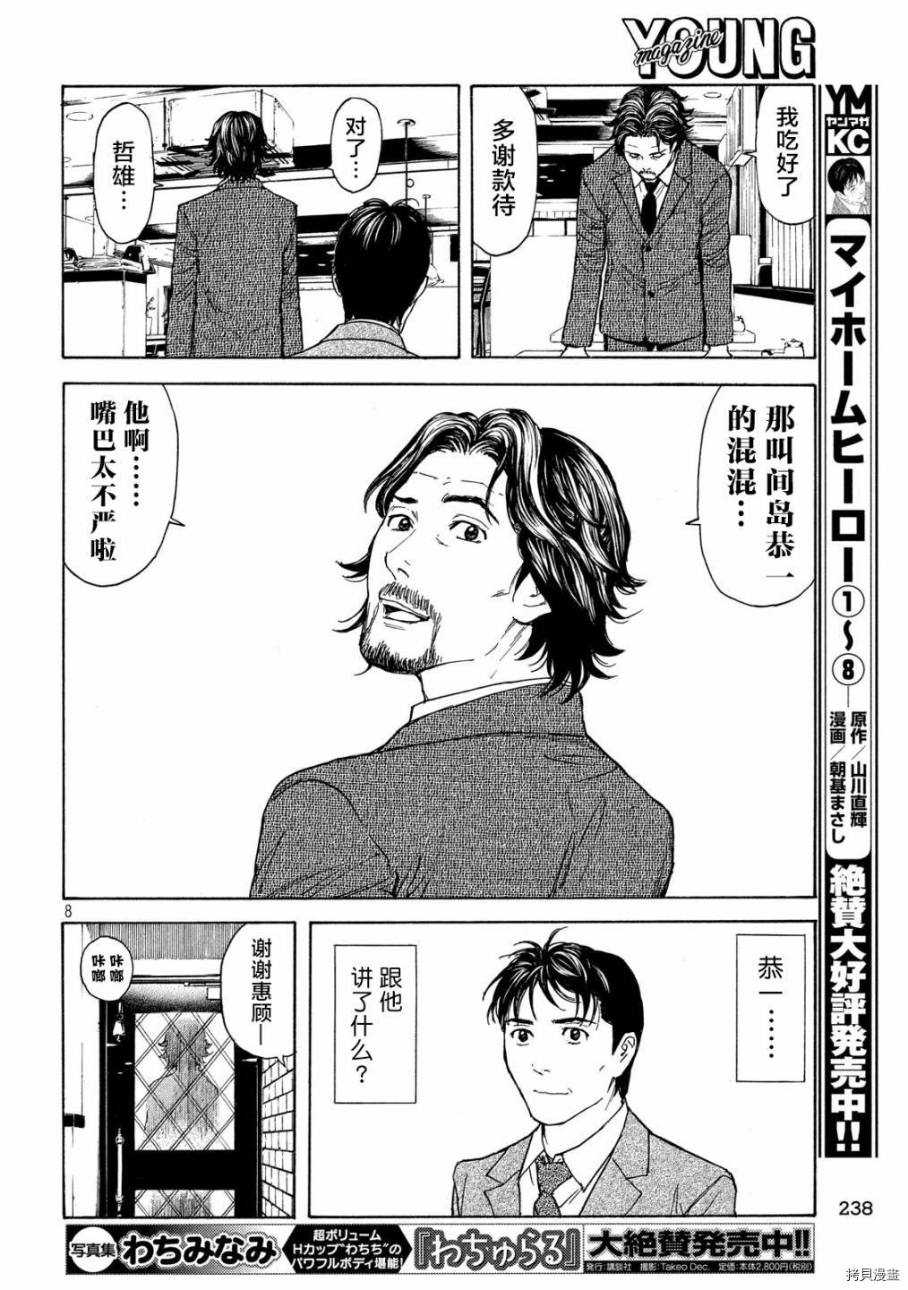 MY HOME HERO[拷贝漫画]韩漫全集-第77话无删减无遮挡章节图片 