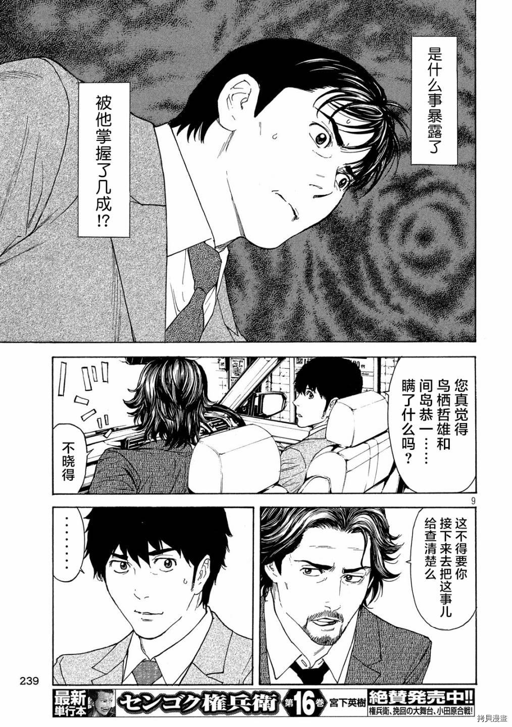 MY HOME HERO[拷贝漫画]韩漫全集-第77话无删减无遮挡章节图片 