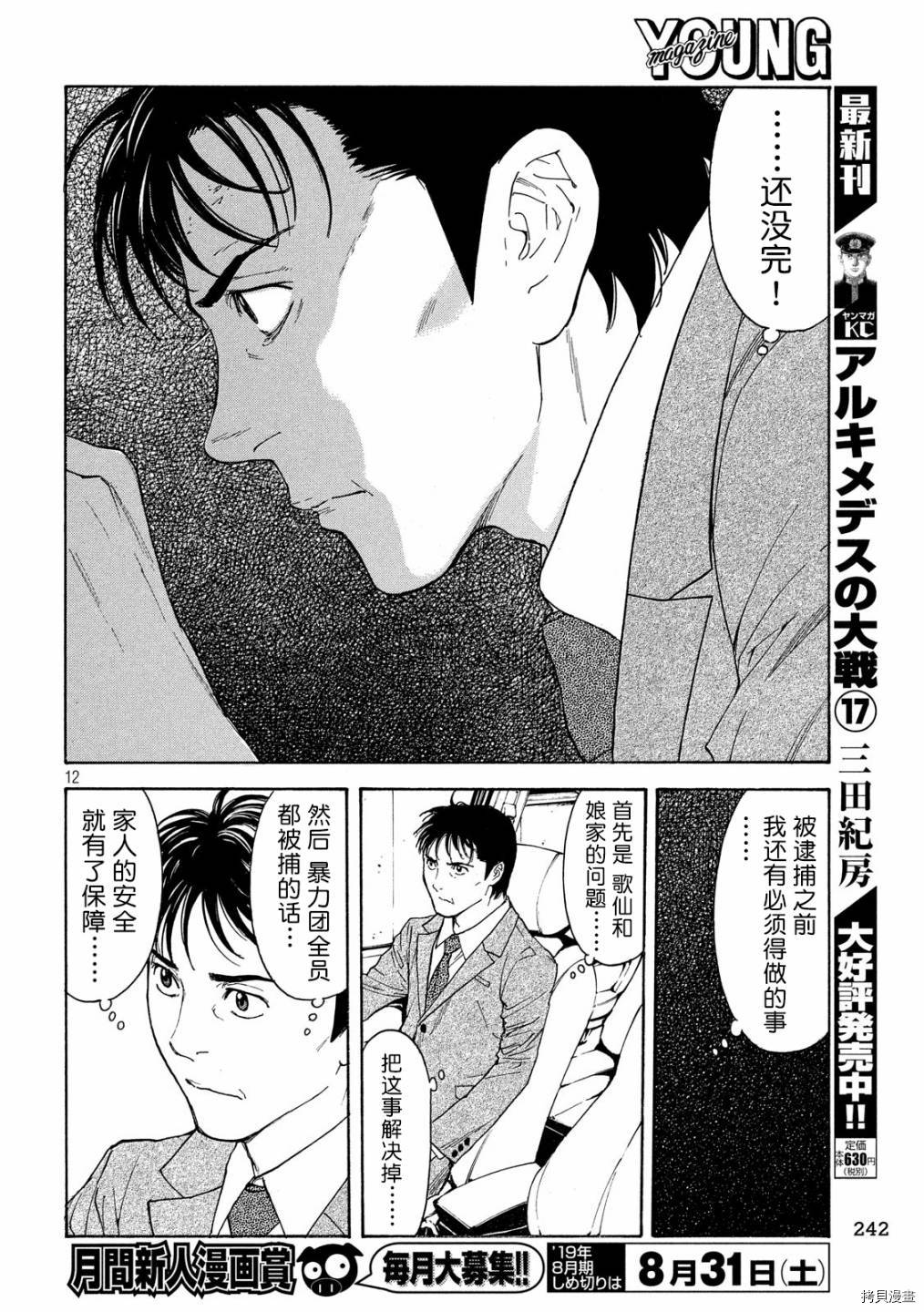 MY HOME HERO[拷贝漫画]韩漫全集-第77话无删减无遮挡章节图片 
