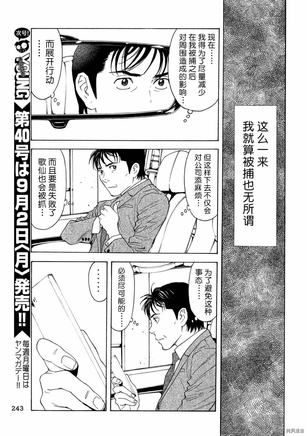 MY HOME HERO[拷贝漫画]韩漫全集-第77话无删减无遮挡章节图片 