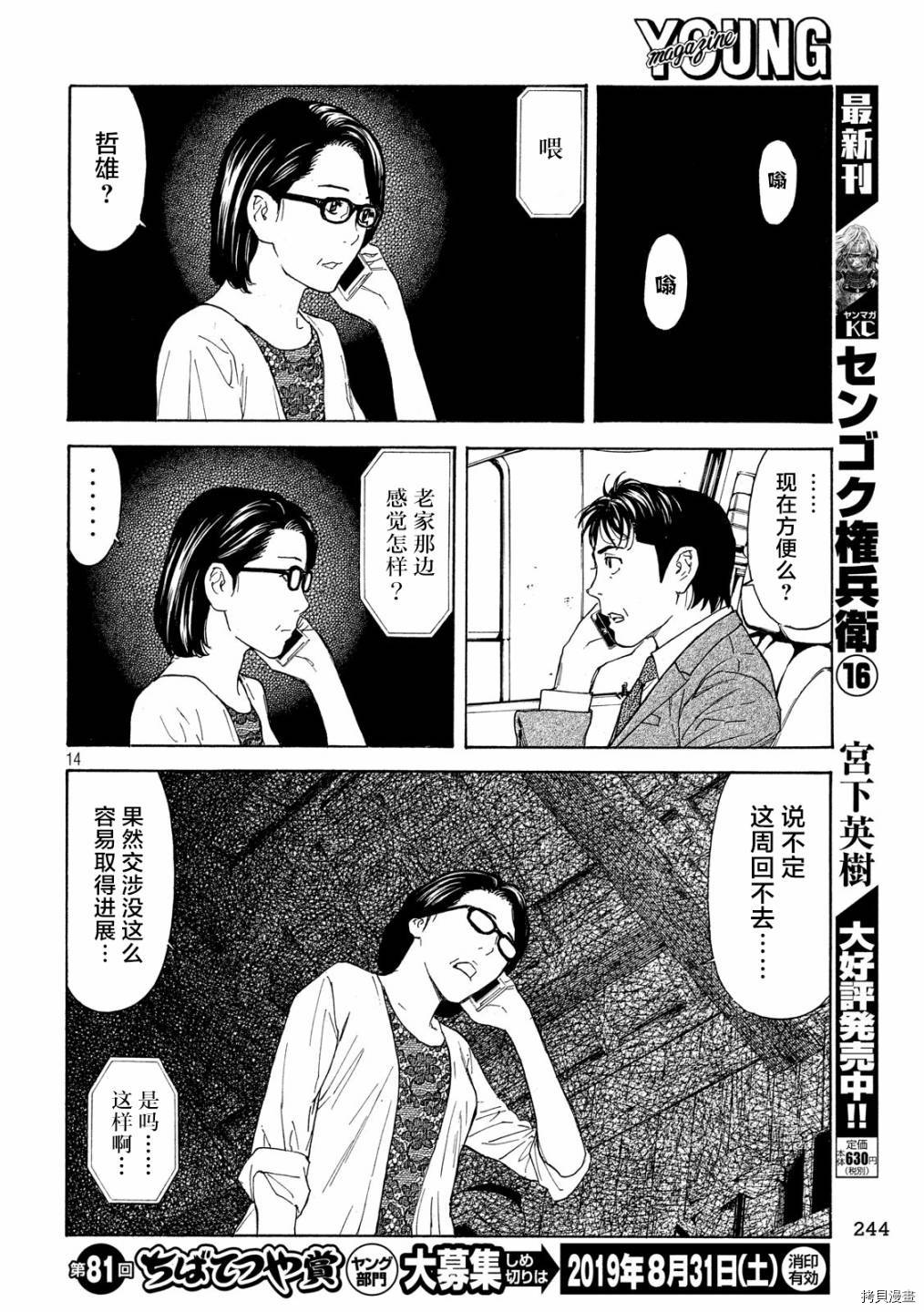 MY HOME HERO[拷贝漫画]韩漫全集-第77话无删减无遮挡章节图片 