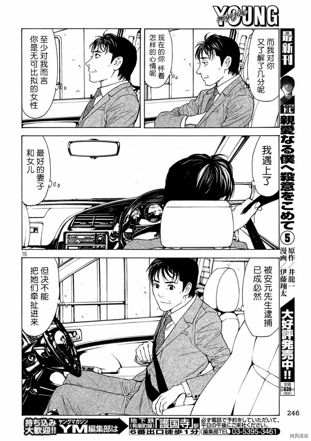 MY HOME HERO[拷贝漫画]韩漫全集-第77话无删减无遮挡章节图片 