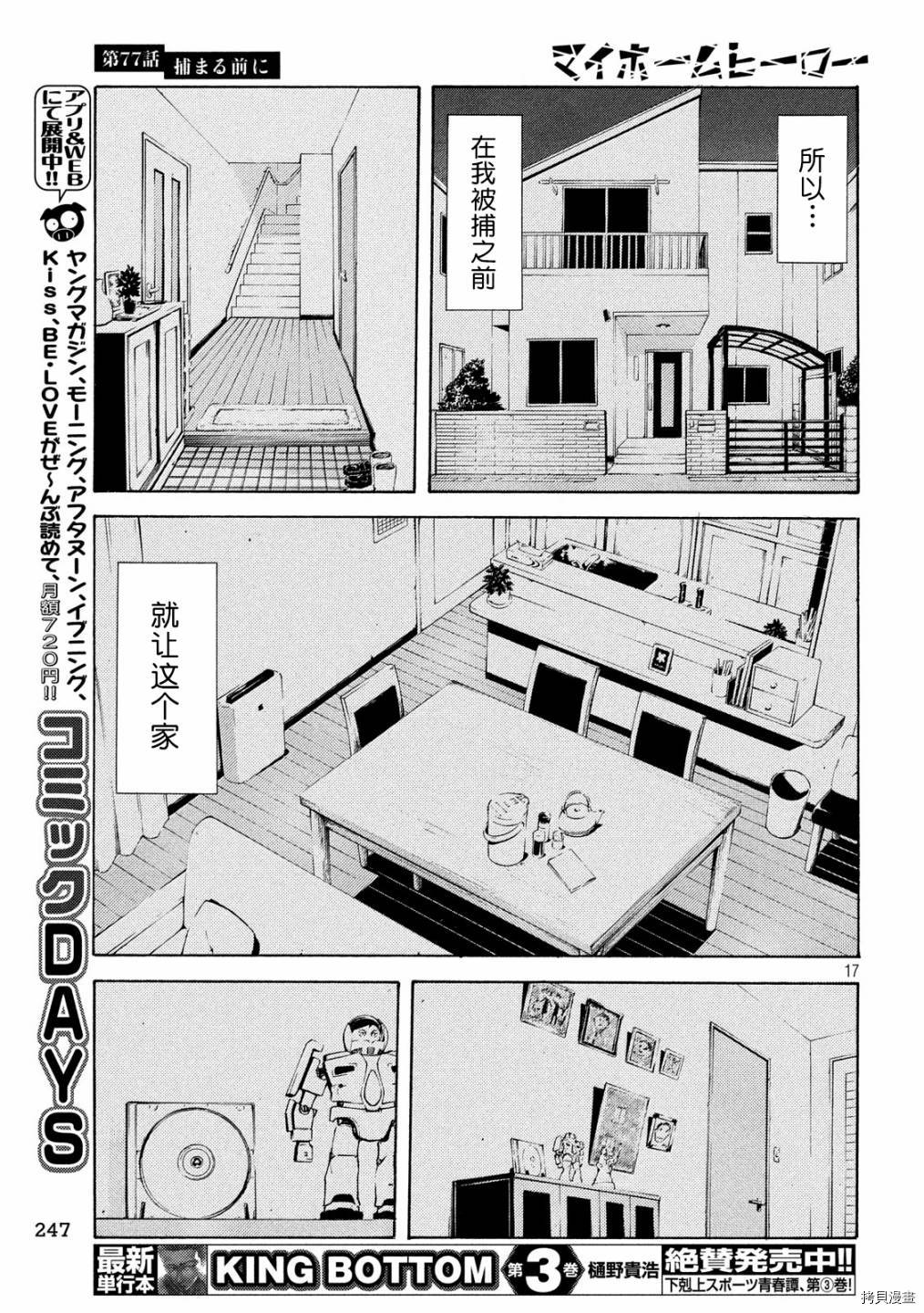MY HOME HERO[拷贝漫画]韩漫全集-第77话无删减无遮挡章节图片 