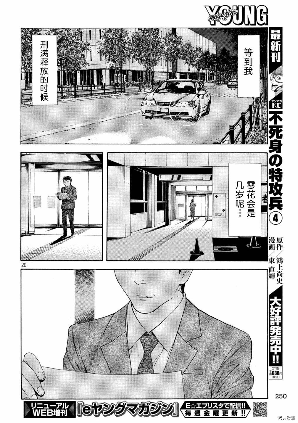 MY HOME HERO[拷贝漫画]韩漫全集-第77话无删减无遮挡章节图片 
