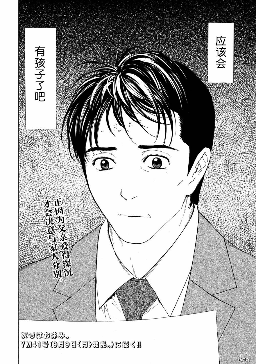 MY HOME HERO[拷贝漫画]韩漫全集-第77话无删减无遮挡章节图片 