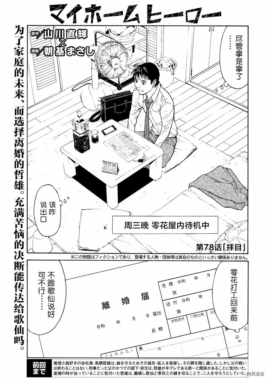 MY HOME HERO[拷贝漫画]韩漫全集-第78话无删减无遮挡章节图片 