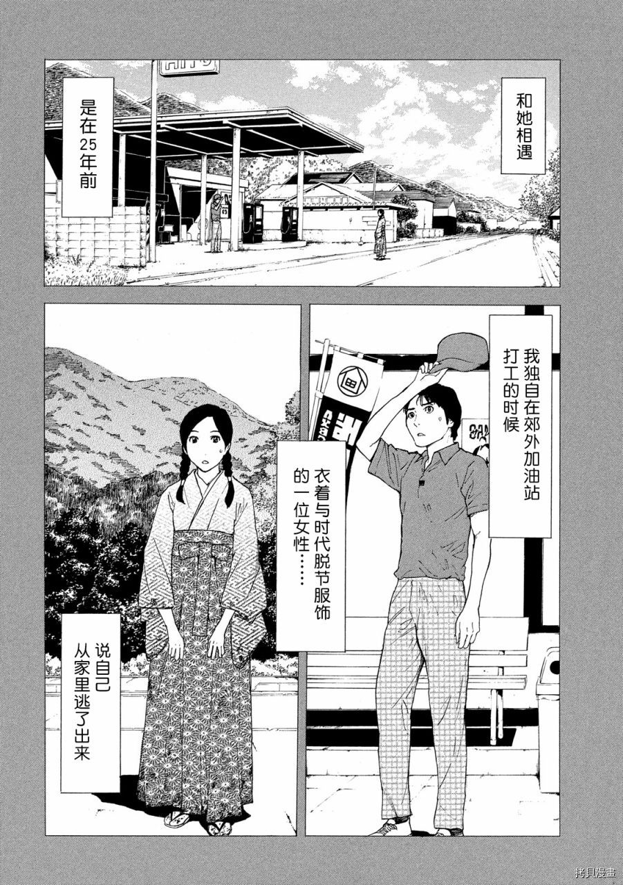MY HOME HERO[拷贝漫画]韩漫全集-第78话无删减无遮挡章节图片 