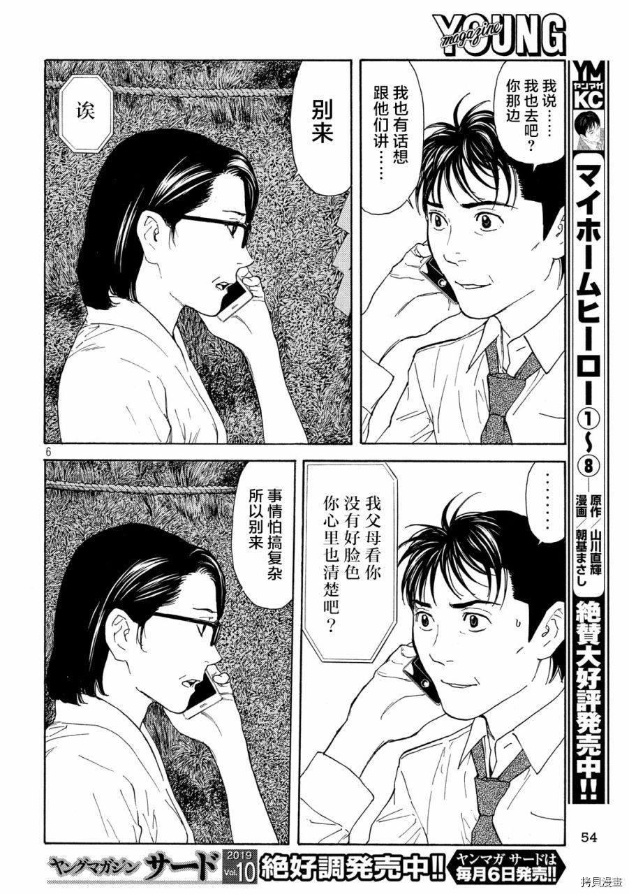 MY HOME HERO[拷贝漫画]韩漫全集-第78话无删减无遮挡章节图片 