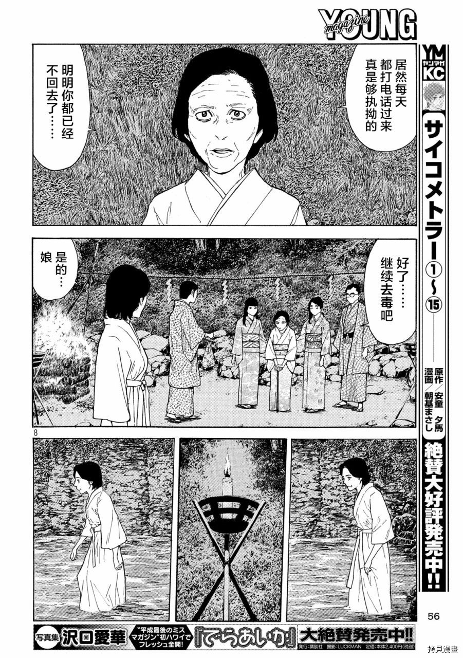 MY HOME HERO[拷贝漫画]韩漫全集-第78话无删减无遮挡章节图片 