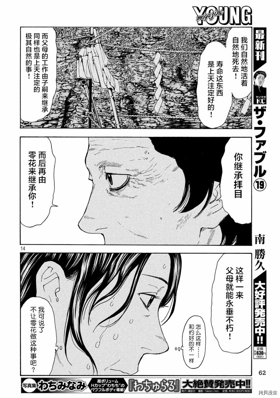 MY HOME HERO[拷贝漫画]韩漫全集-第78话无删减无遮挡章节图片 