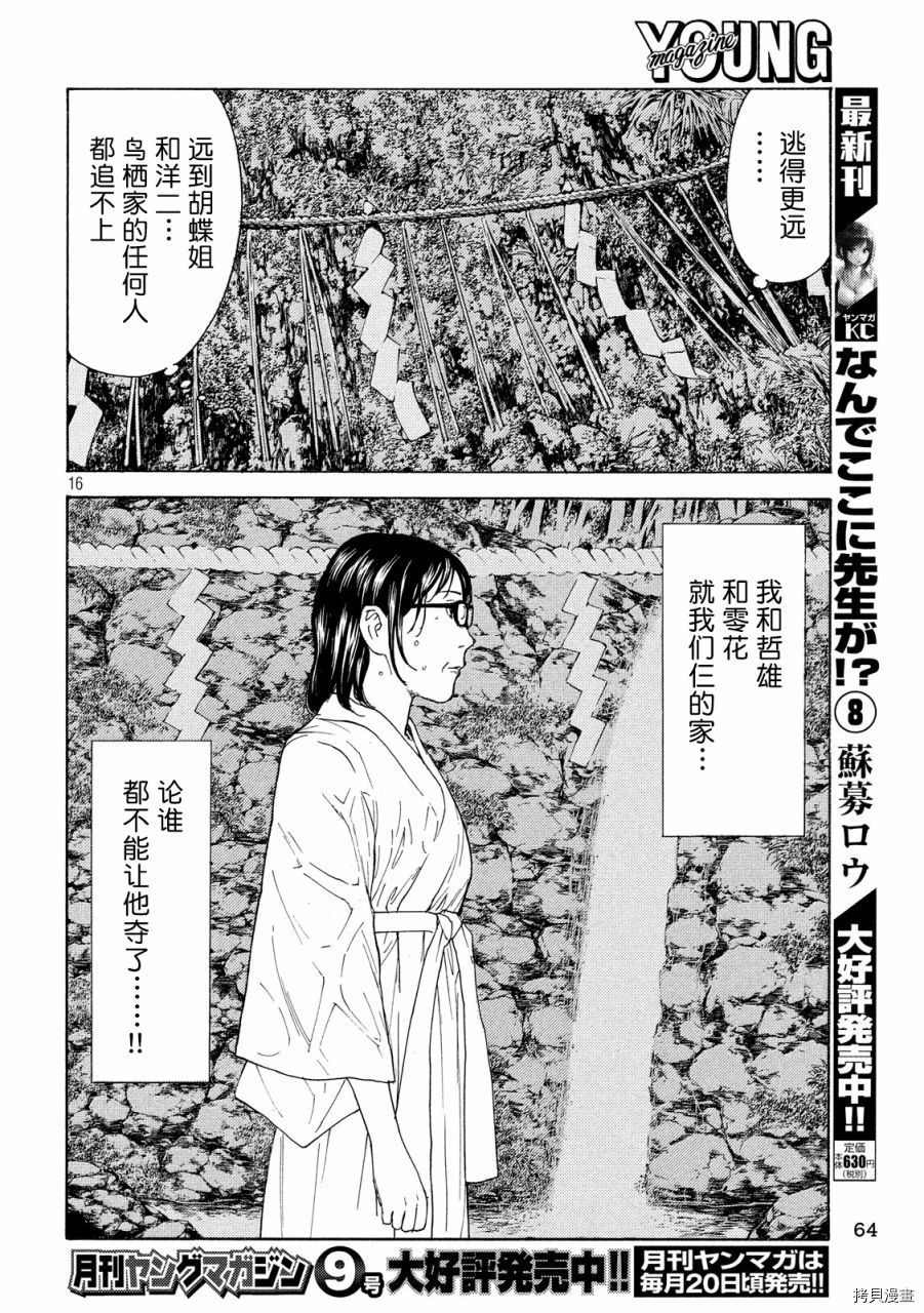 MY HOME HERO[拷贝漫画]韩漫全集-第78话无删减无遮挡章节图片 