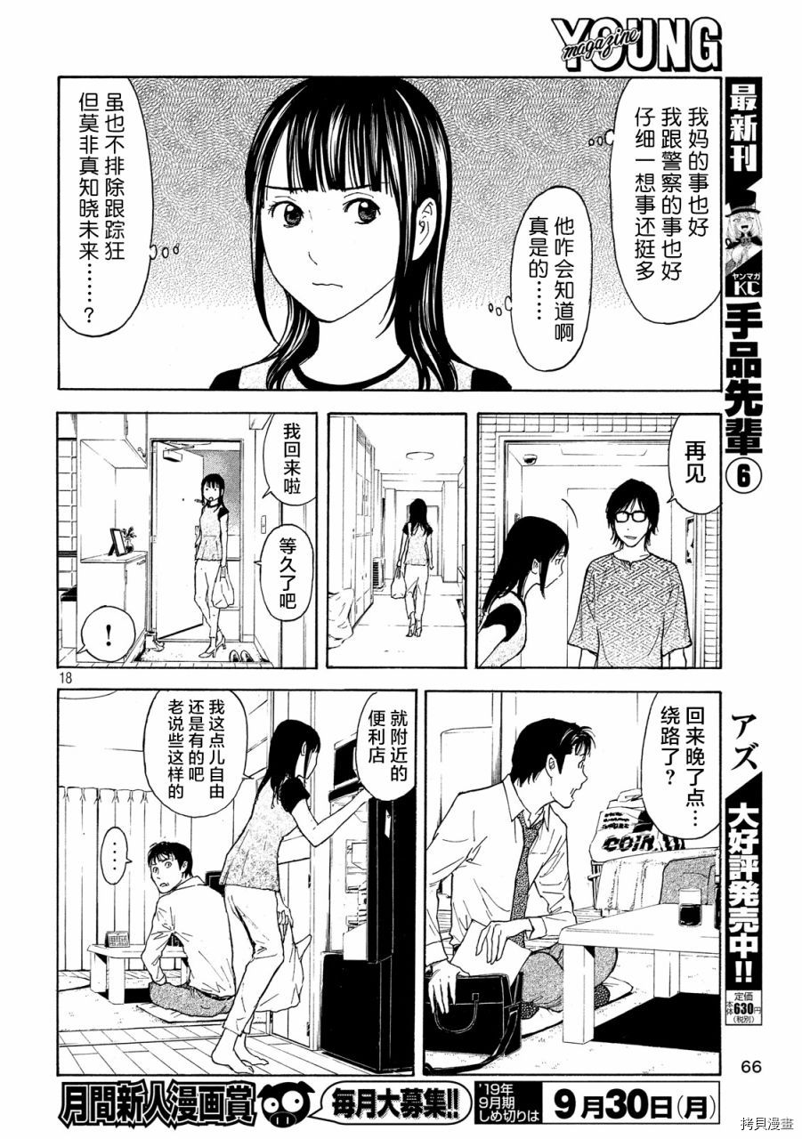 MY HOME HERO[拷贝漫画]韩漫全集-第78话无删减无遮挡章节图片 